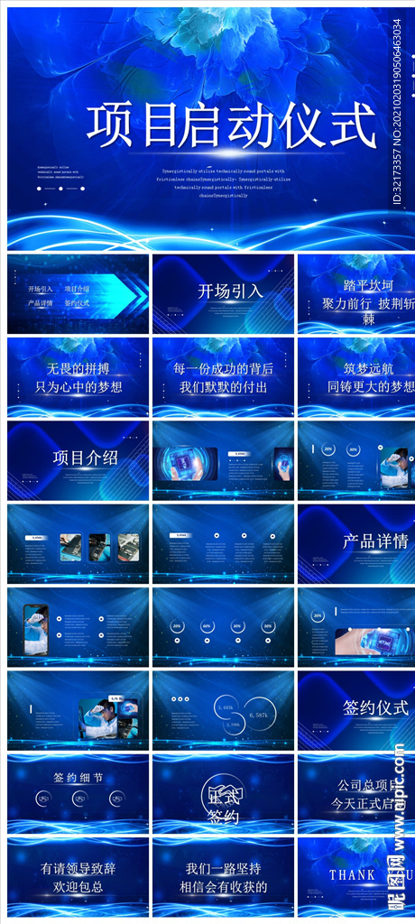 寬屏典禮會(huì)議策劃慶典背景PPT