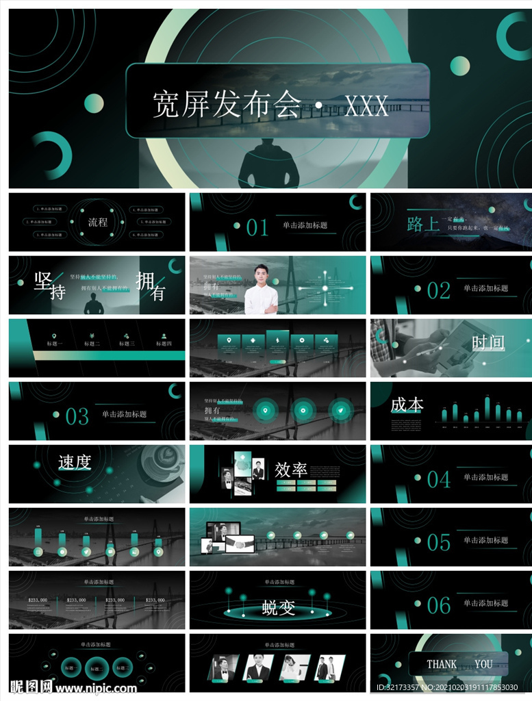 寬屏典禮會(huì)議策劃慶典背景PPT