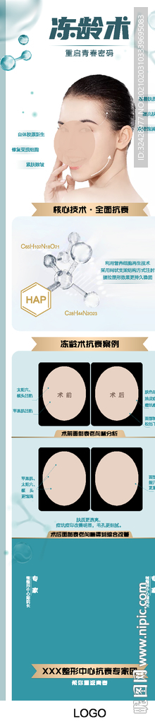 凍齡抗衰長(zhǎng)圖
