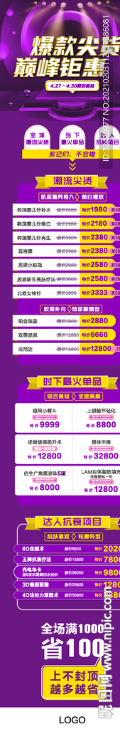 朋友圈SALE長(zhǎng)圖