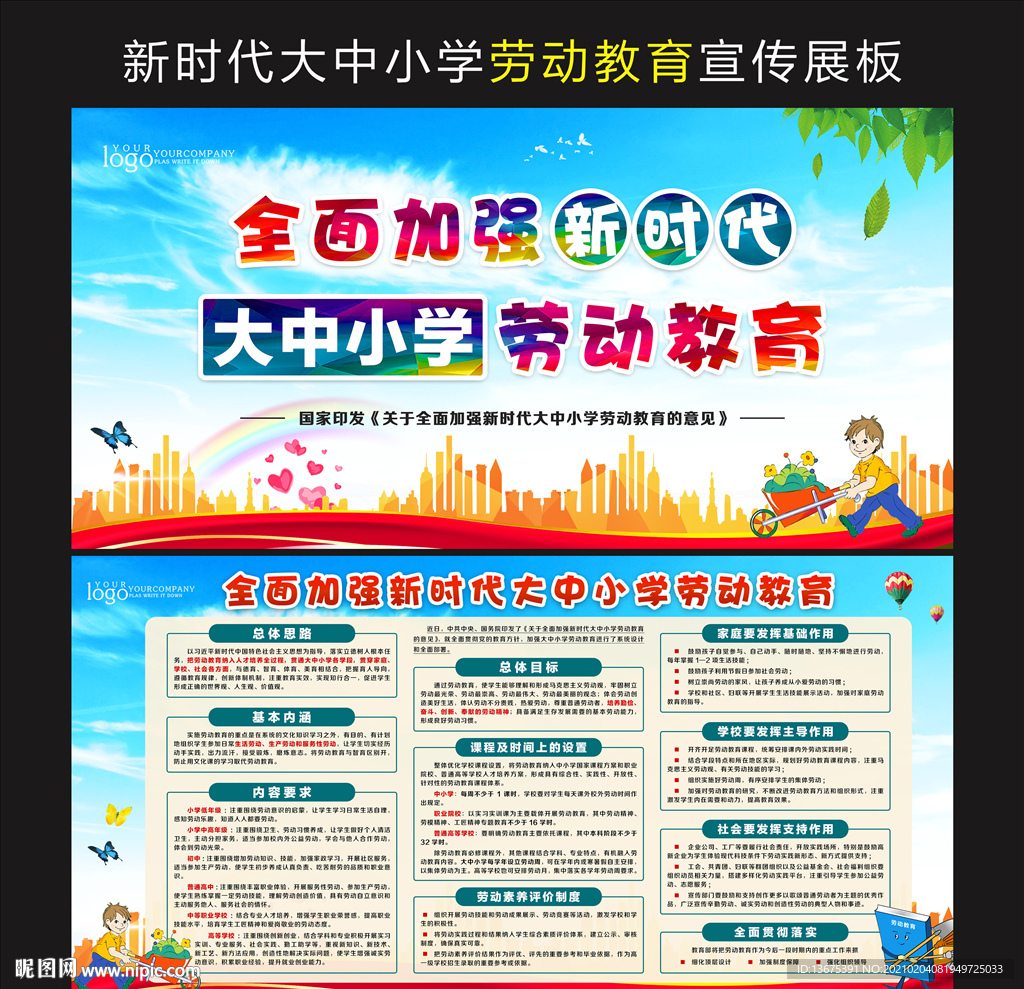新時代大中小學(xué)勞動教育