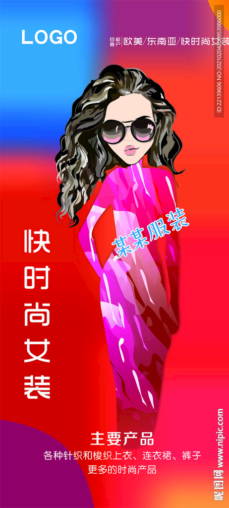 服裝海報