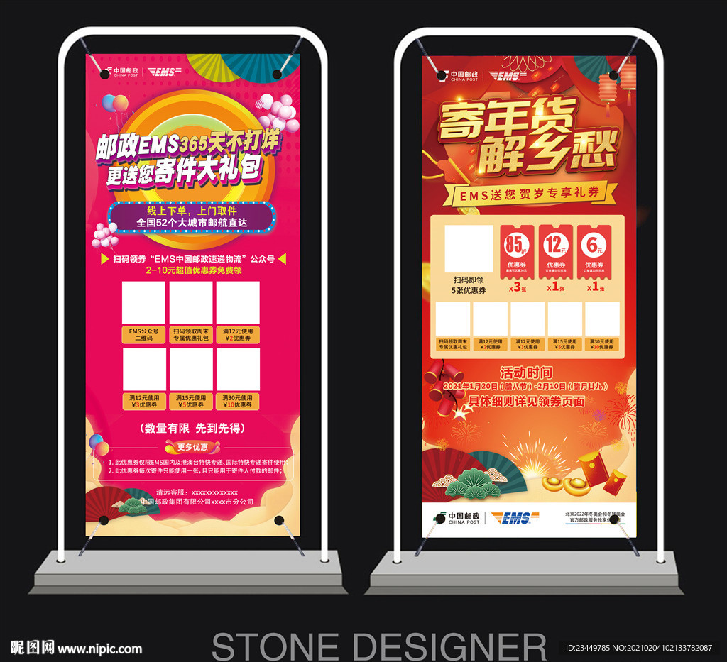 郵政速遞寄年貨