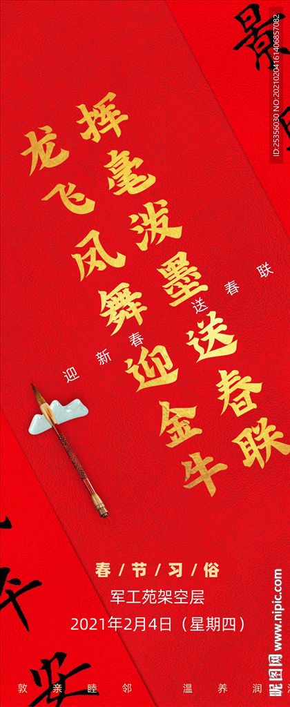 新年新春展板