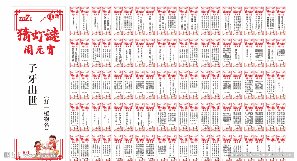 元宵燈謎游戲100含答案