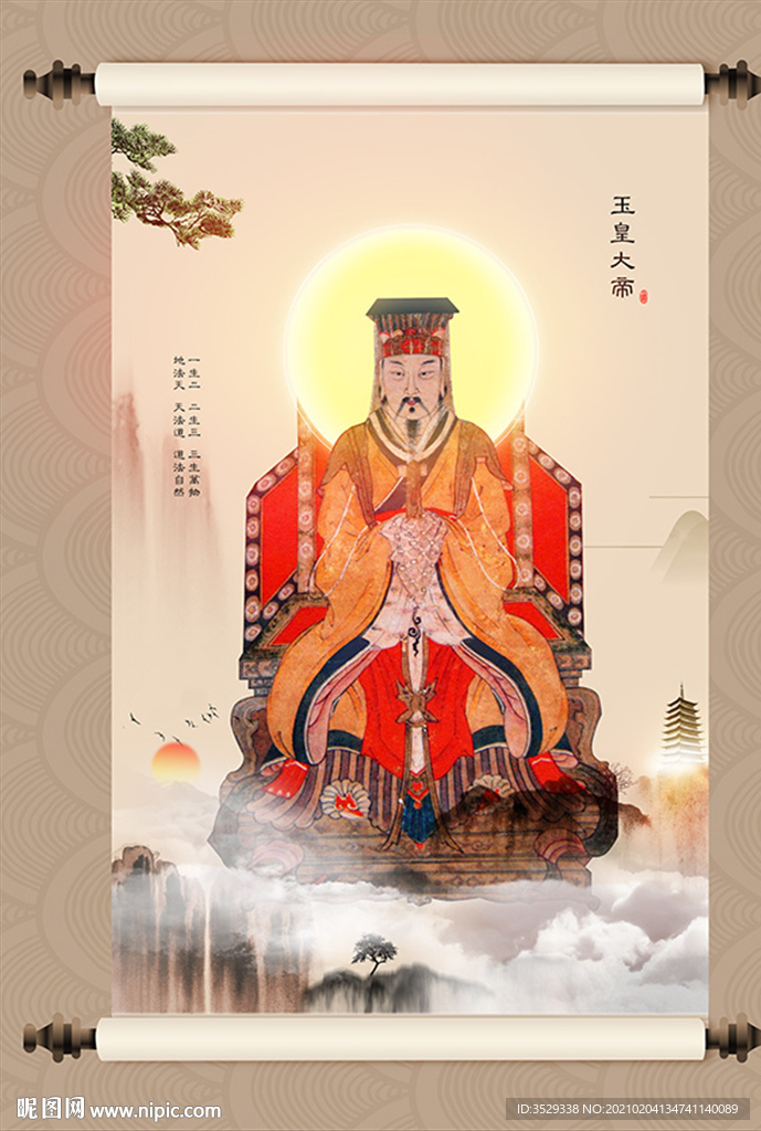 天帝