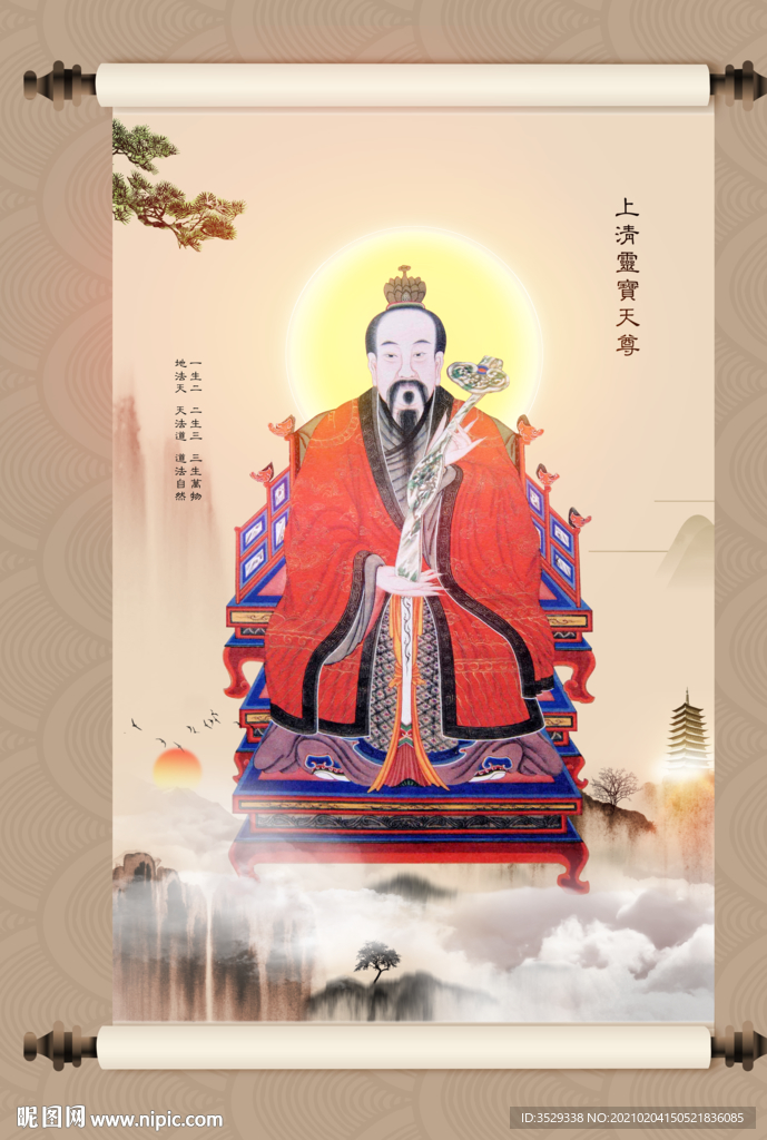 靈寶天尊