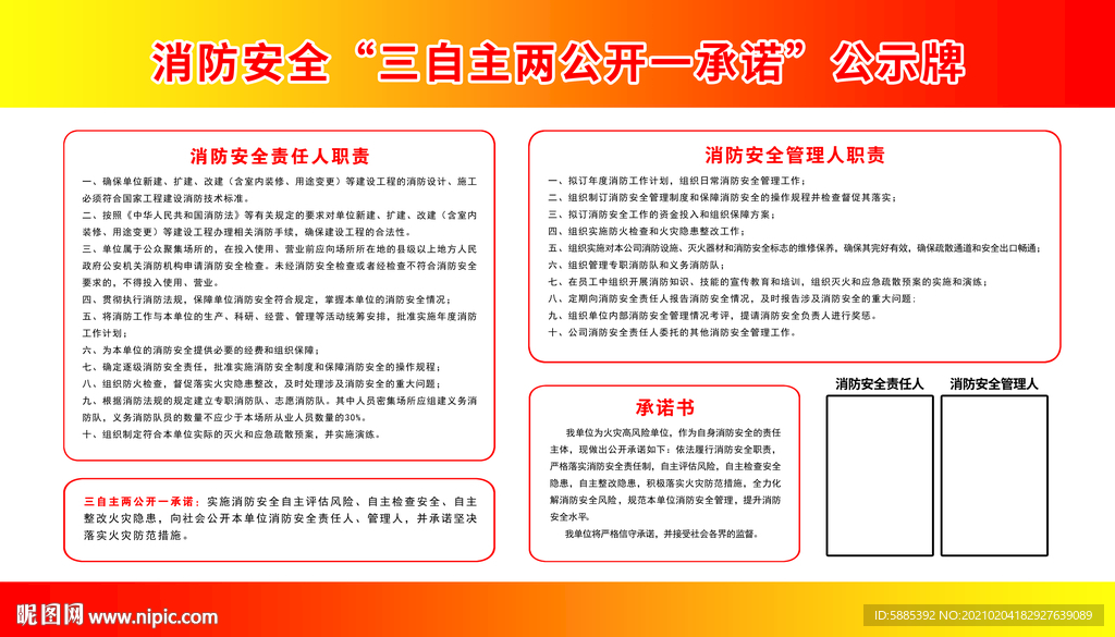 消防