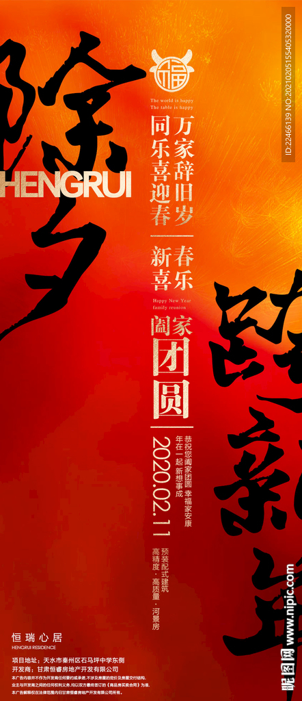 除夕