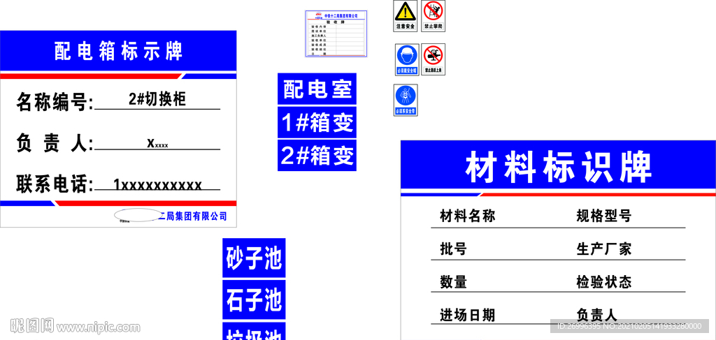 中鐵建標(biāo)識(shí)標(biāo)牌