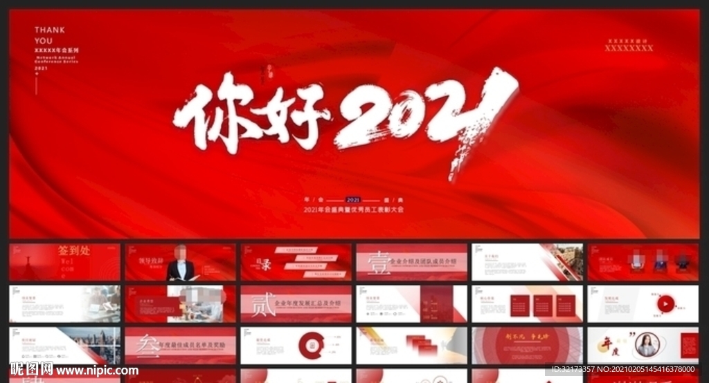 寬屏典禮會議策劃慶典背景PPT
