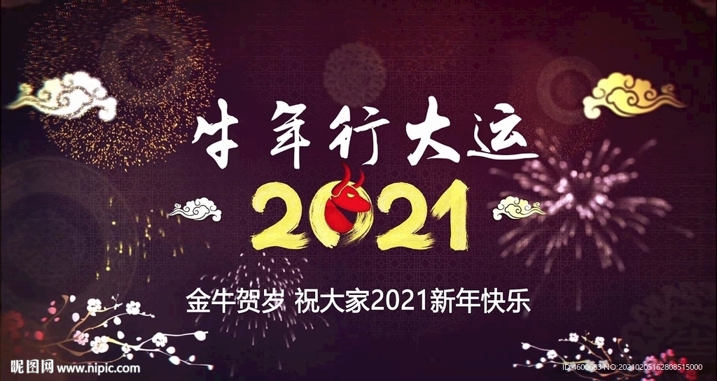2021新年慶典春節(jié)活動(dòng)視頻