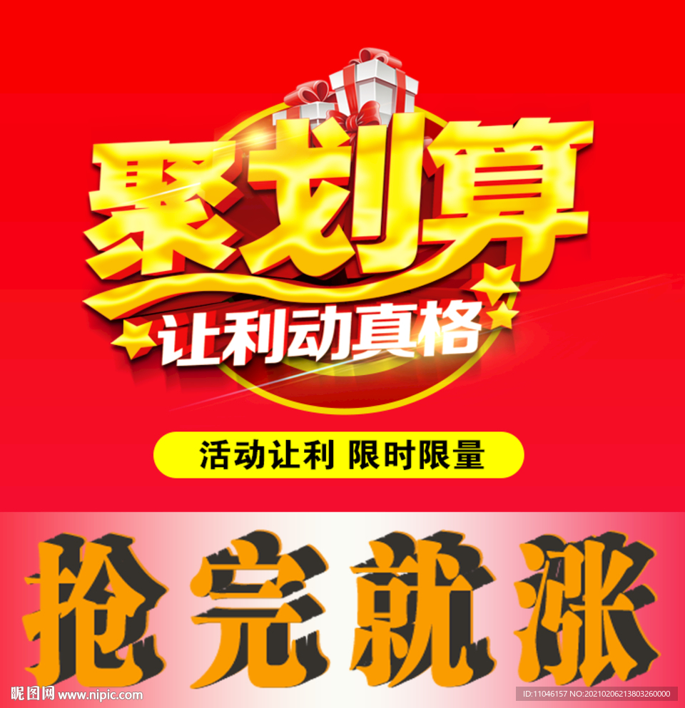 淘寶詳情 聚劃算