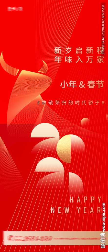 春節 除夕