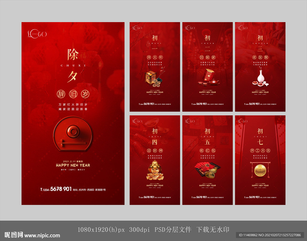 春节系列单图