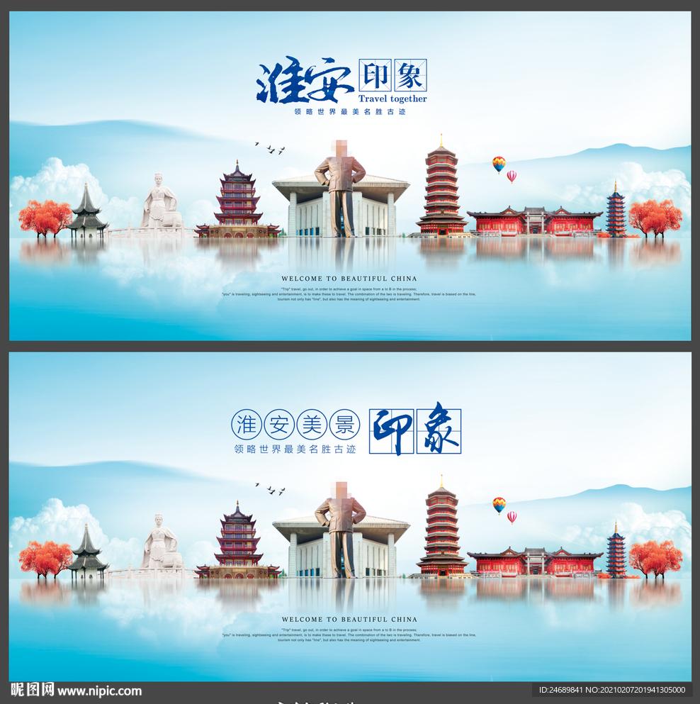 淮安