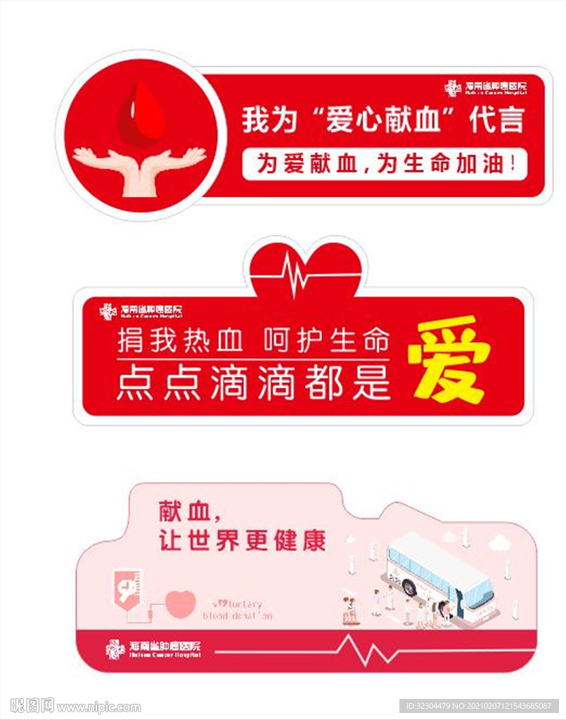 無償獻血舉牌紅色愛心雙手獻血