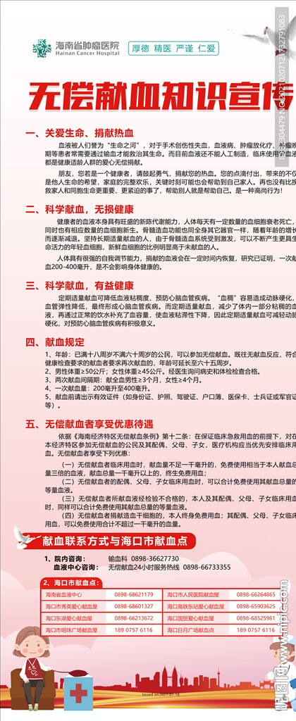 無償獻血獻血日知識易拉寶展架