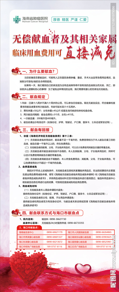 獻(xiàn)血日無償獻(xiàn)血知識宣易拉寶展架