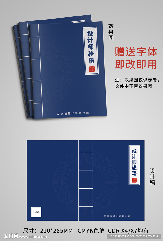 藍色秘籍封面