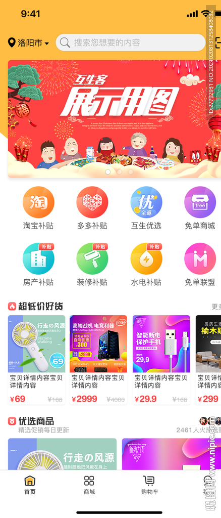 首頁UI商城APP移動(dòng)端源文件