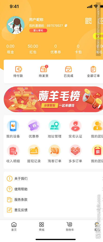我的界面APPUI商城源文件