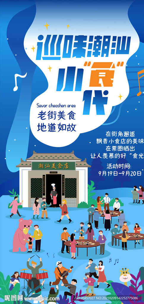 潮汕美食活動(dòng)畫面