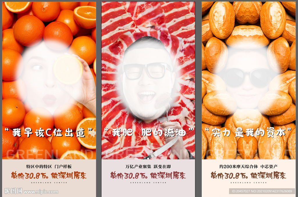地產創意價值點微信海報