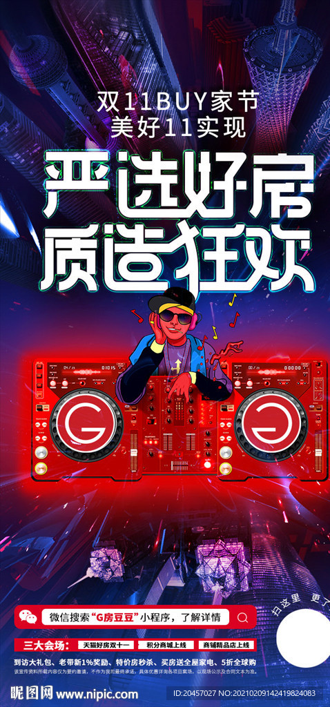 地產(chǎn)雙十一狂歡活動海報