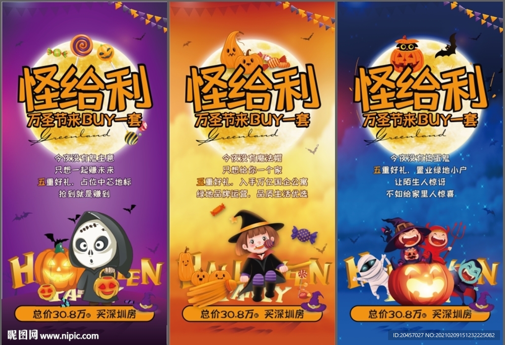 地產萬圣節系列海報