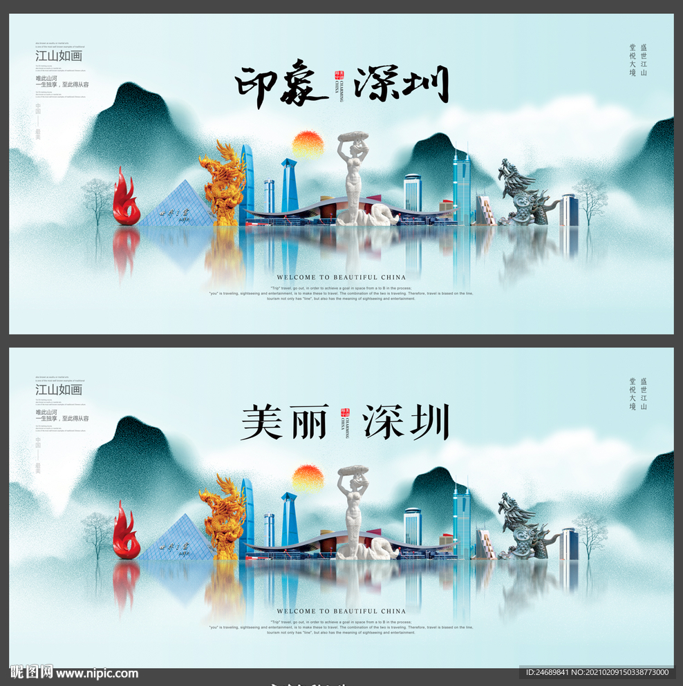 深圳