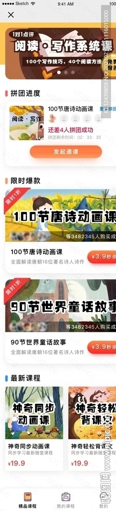 教育UI界面