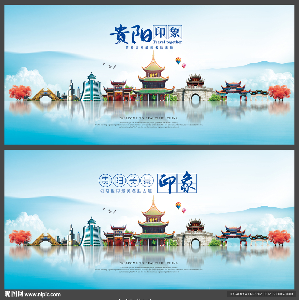 貴陽