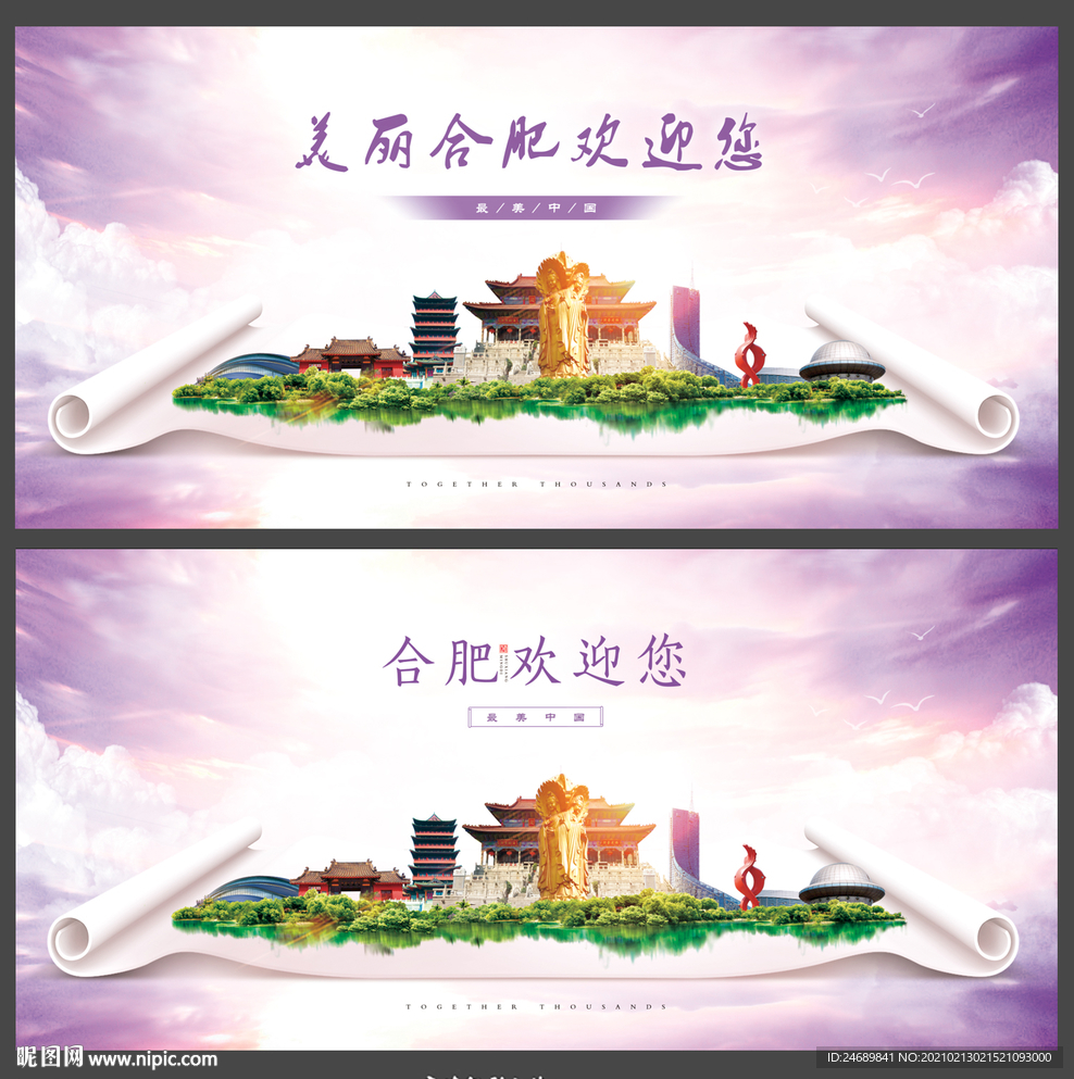 合肥