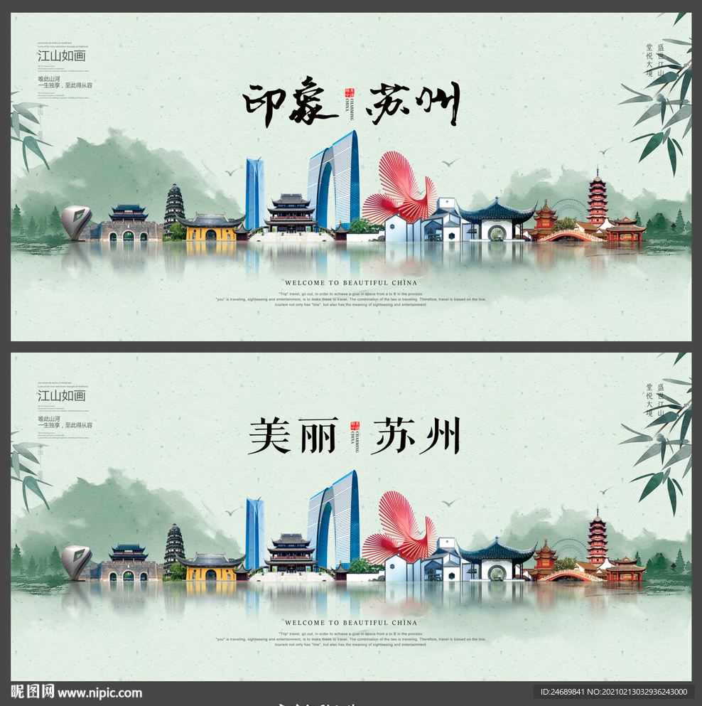 蘇州