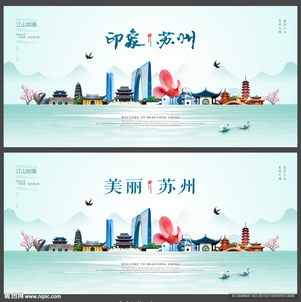 蘇州