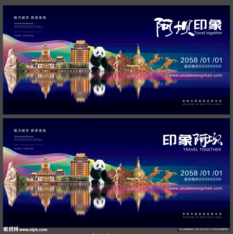 阿壩