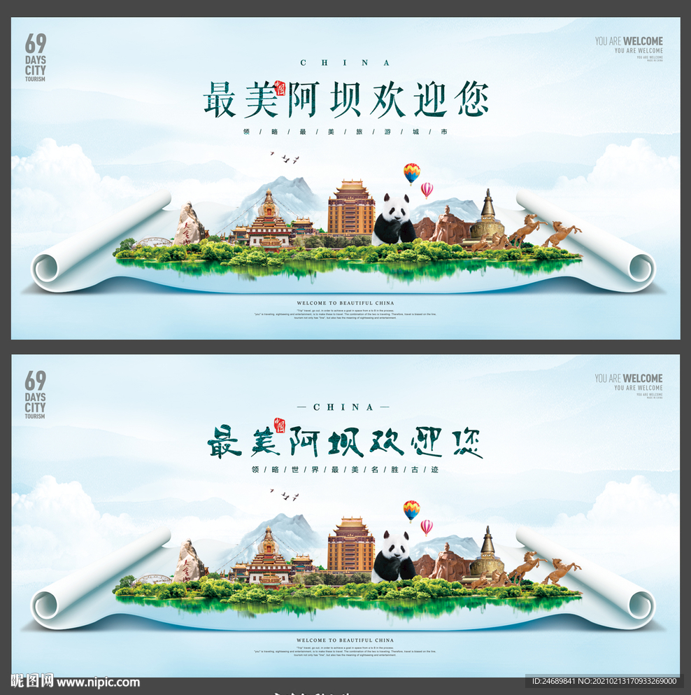 阿壩