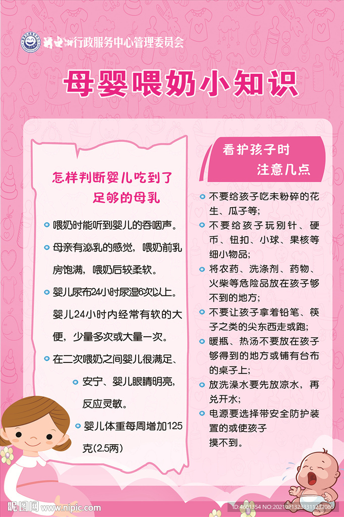母嬰喂奶小知識(shí)