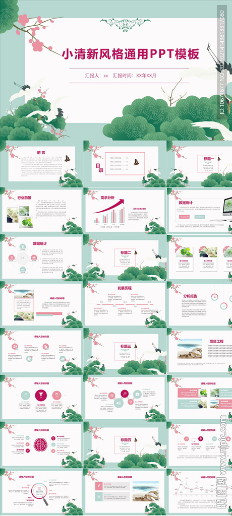 森系總結(jié)ppt