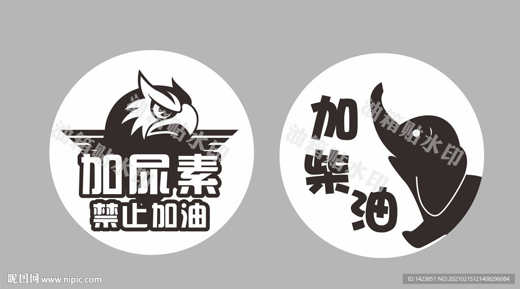 油箱貼