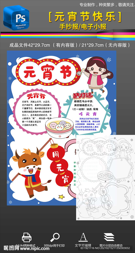 正月十五元宵節(jié)手抄報小報