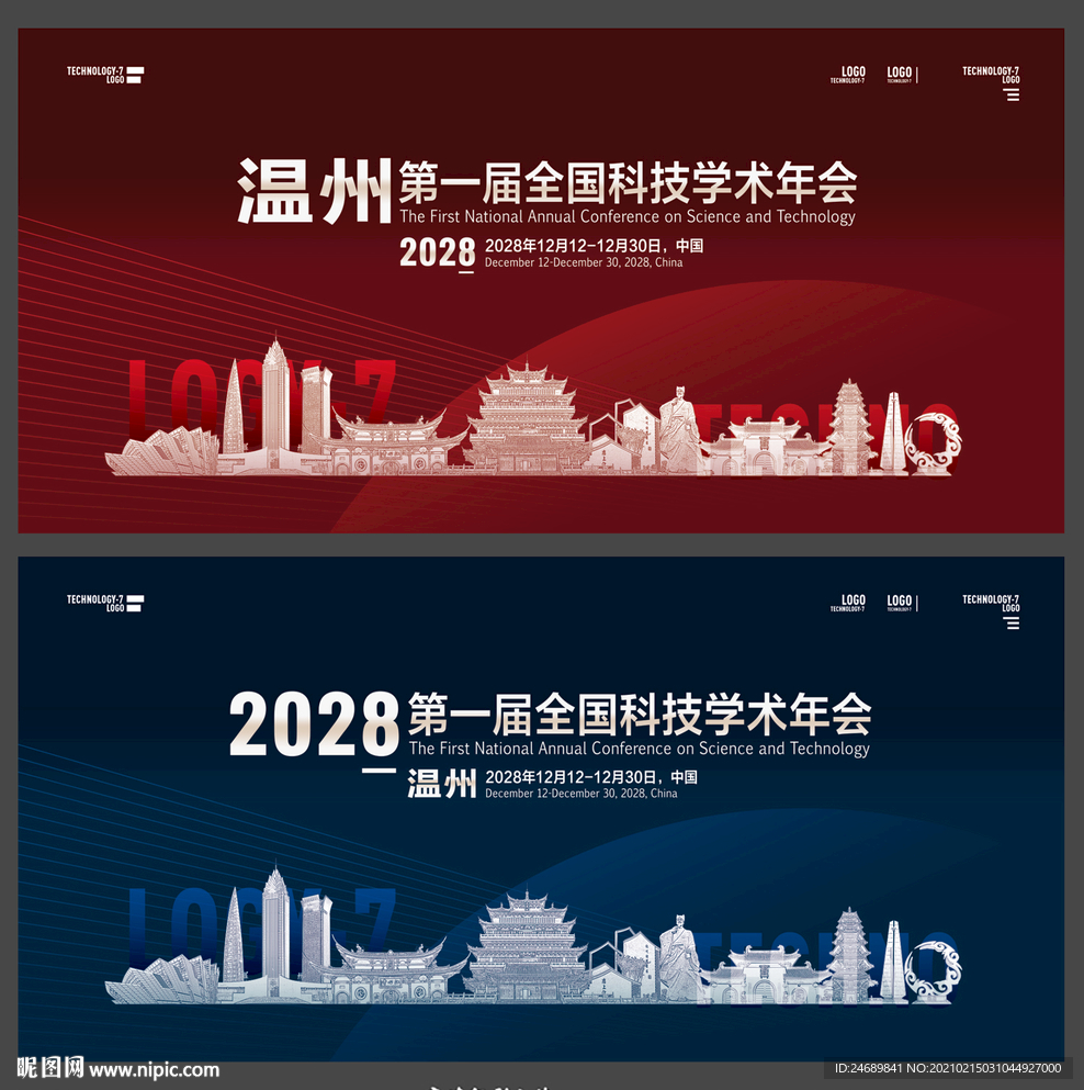 溫州