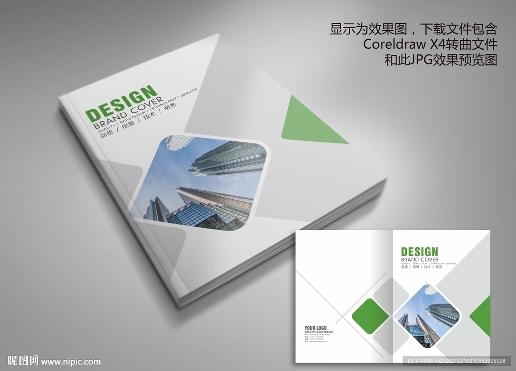 清新绿色环保科技画册封面