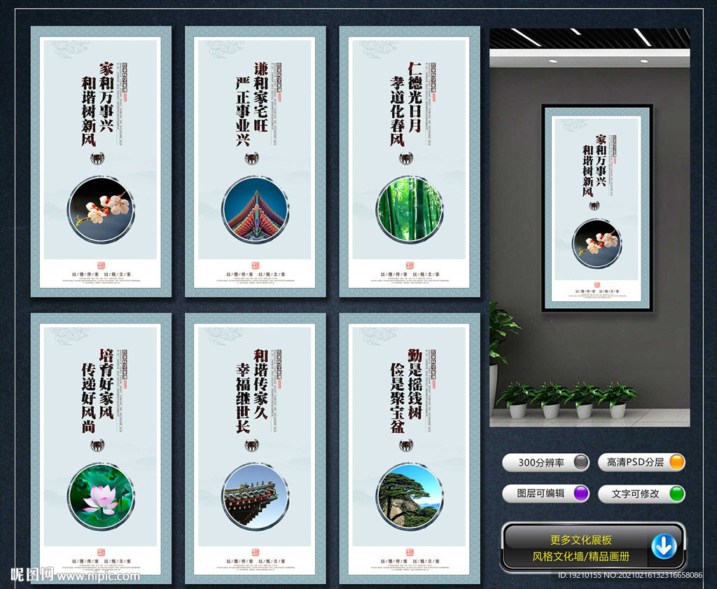 家風家訓文化墻