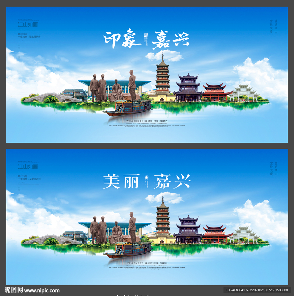 嘉興