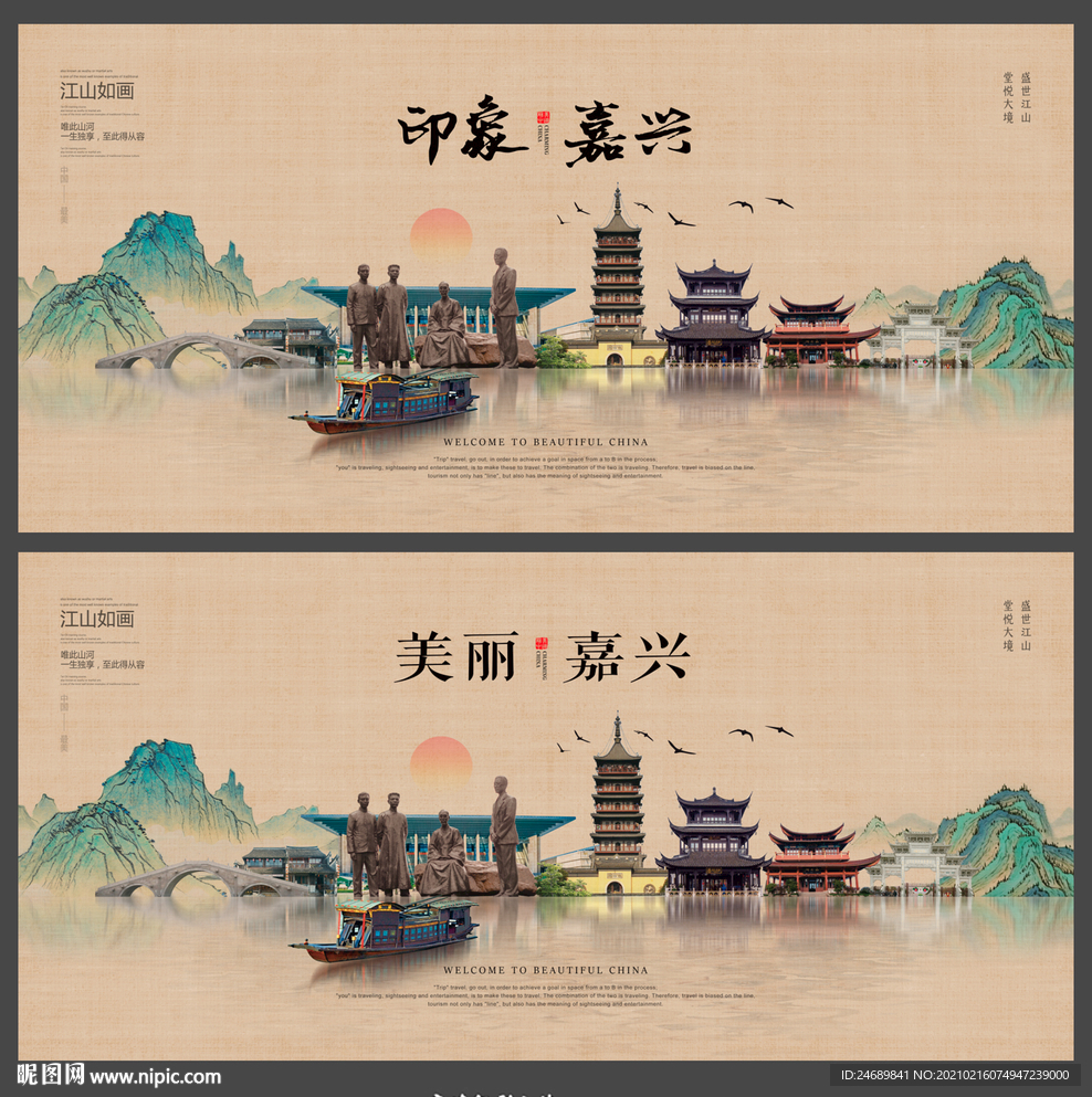 嘉興