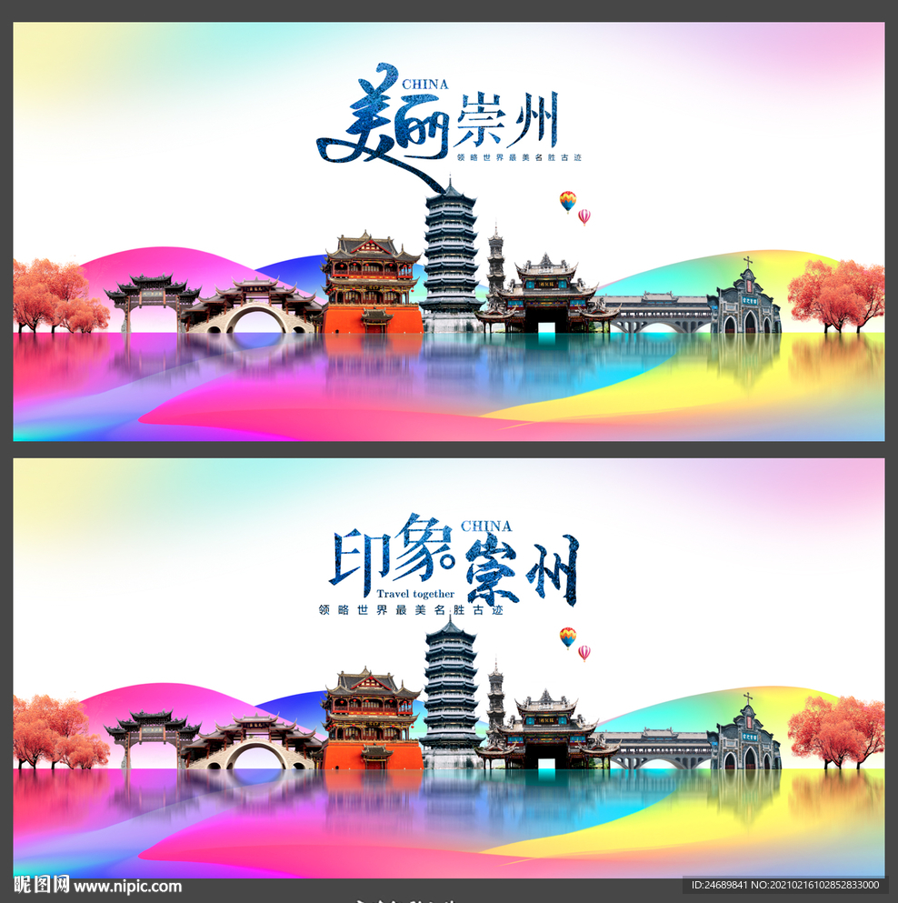 崇州