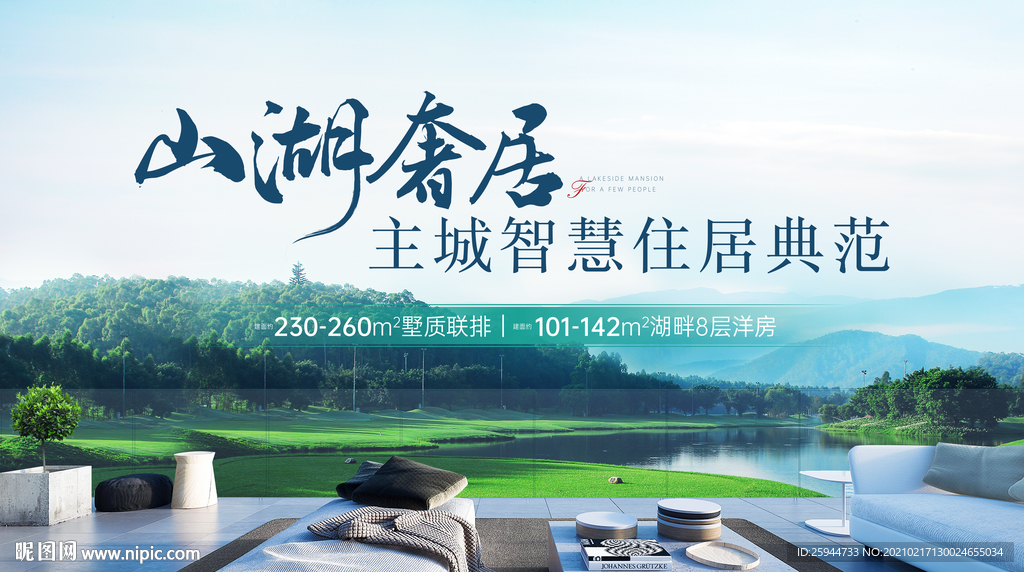 山湖別墅主形象
