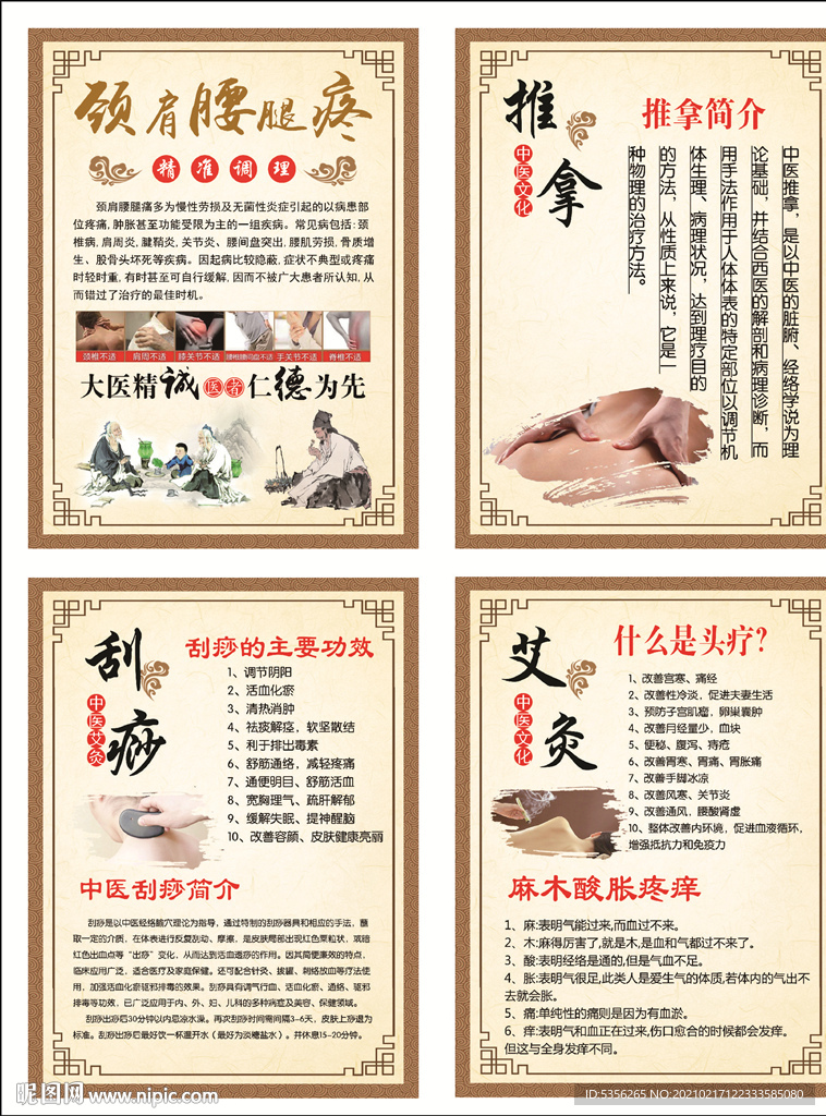 養(yǎng)生展板